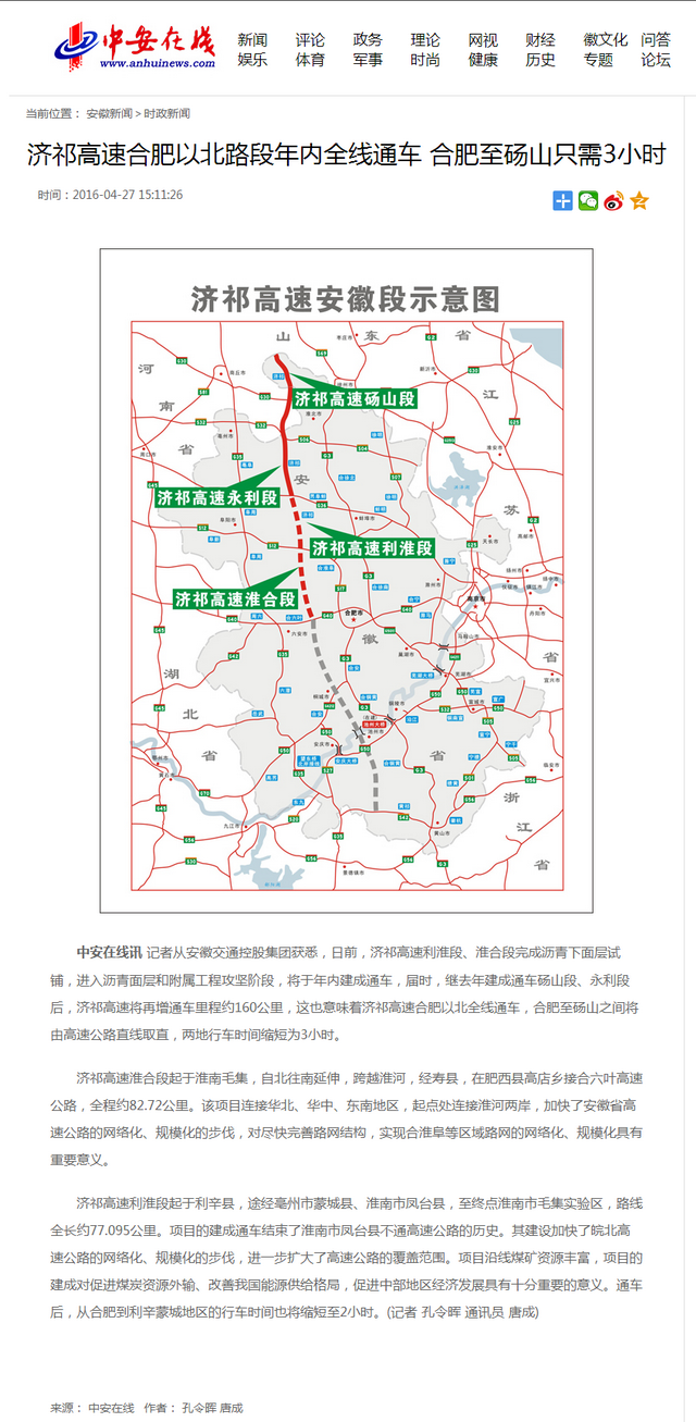 济祁高速合肥以北路段年内全线通车 合肥至砀山只需3小时-安徽新闻-中安在线.png