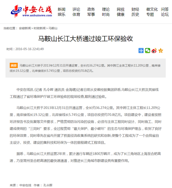 马鞍山长江大桥通过竣工环保验收-安徽新闻-中安在线.png