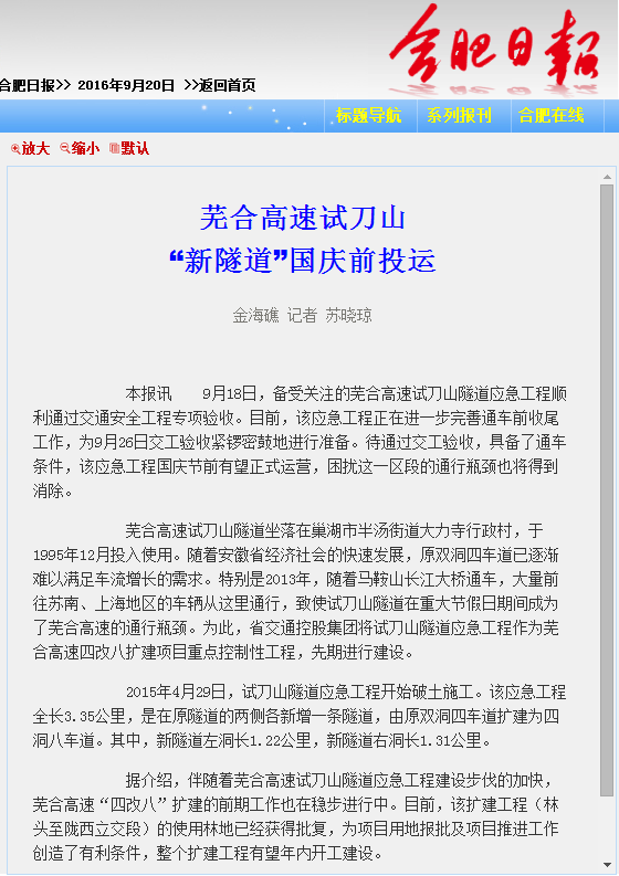 芜合高速试刀山_BR__“新隧道”国庆前投运 _ 《合肥日报》多媒体数字报平台.png