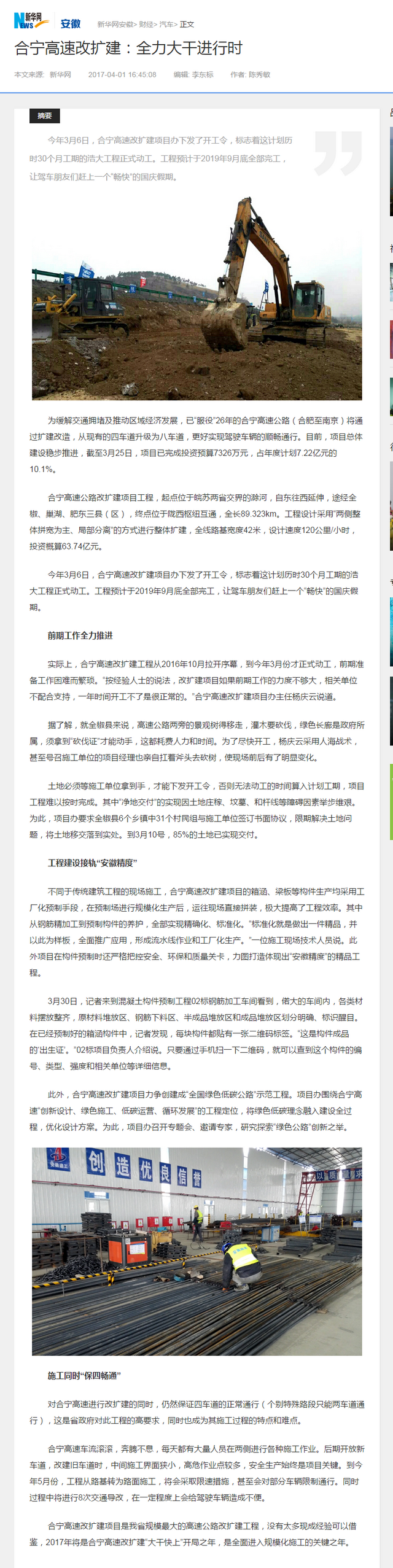 合宁高速改扩建：全力大干进行时-新华网安徽.png