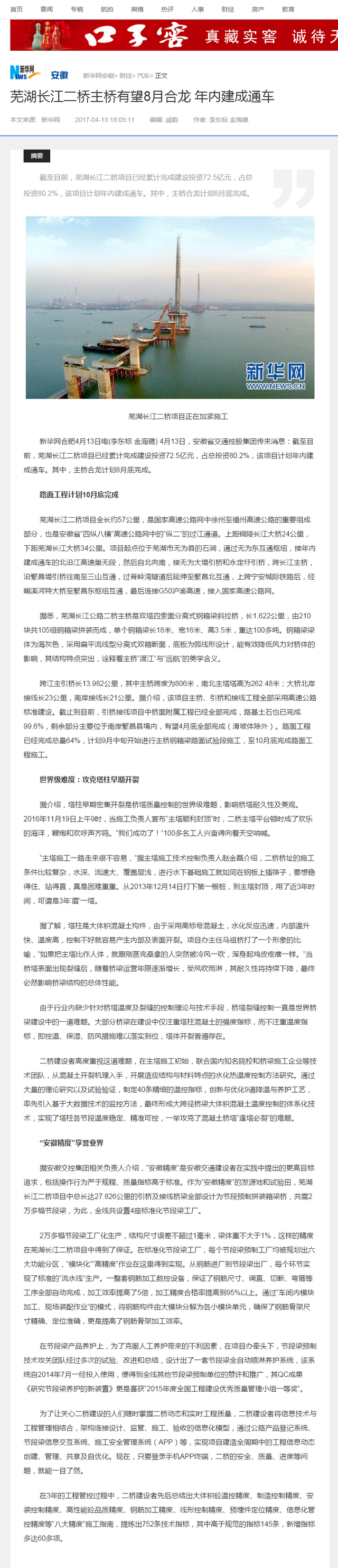 芜湖长江二桥主桥有望8月合龙 年内建成通车-新华网安徽.png