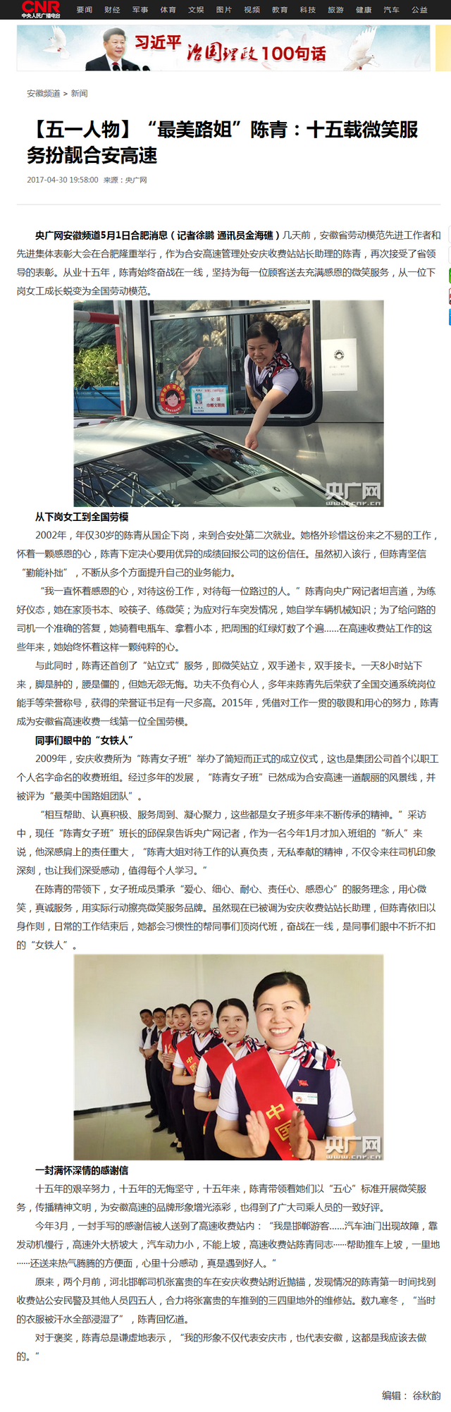 “最美路姐”陈青：十五载微笑服务扮靓合安高速_央广网.png