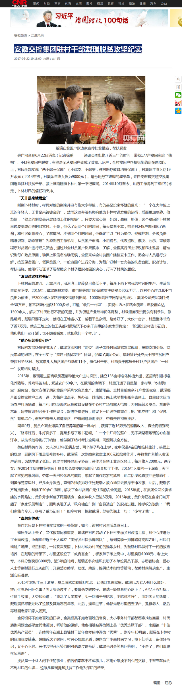 安徽交控集团驻村干部戴瑞脱贫攻坚纪实_央广网.png