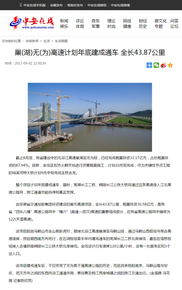 巢(湖)无(为)高速计划年底建成通车 全长43.87公里.png