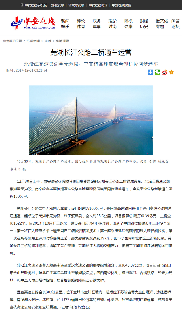 芜湖长江公路二桥通车运营.png