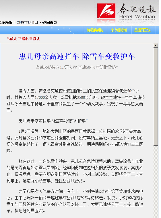 患儿母亲高速拦车 除雪车变救护车 《合肥晚报》多媒体数字报平台.jpg