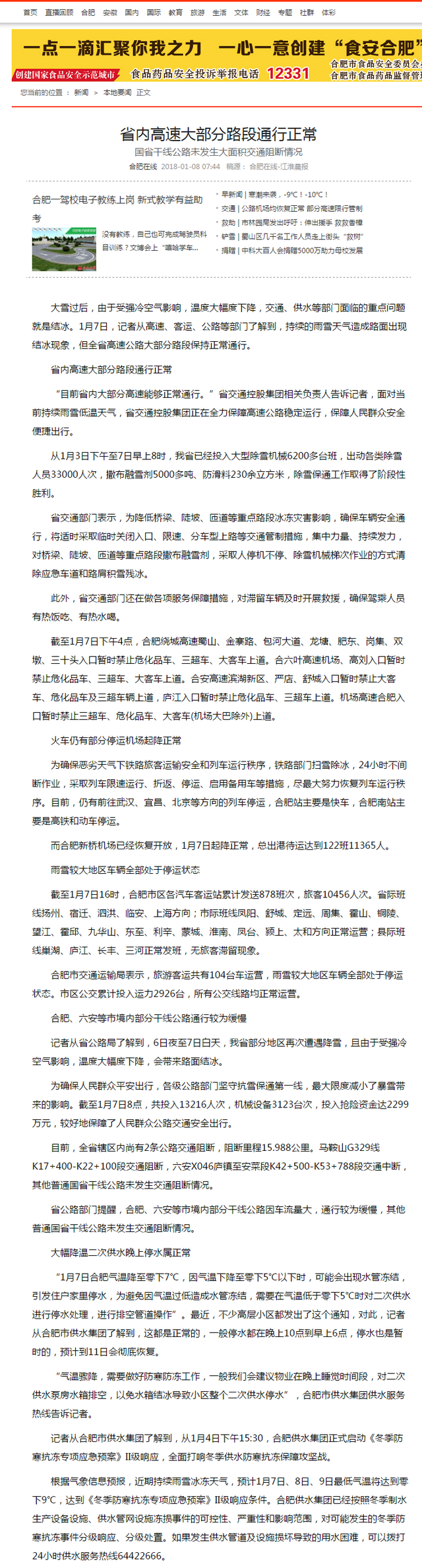 省内高速大部分路段通行正常 _ 合肥在线.png