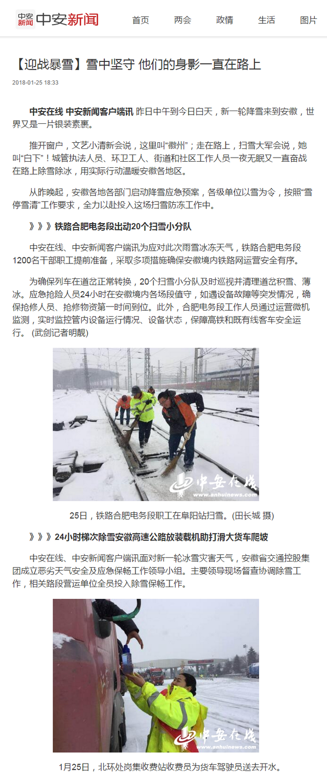 【迎战暴雪】雪中坚守 他们的身影一直在路上_中安新闻.png