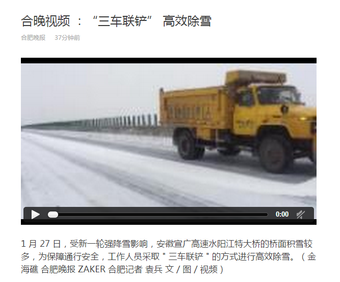 合晚视频 ：“三车联铲” 高效除雪 QQ图片20180127145339.png