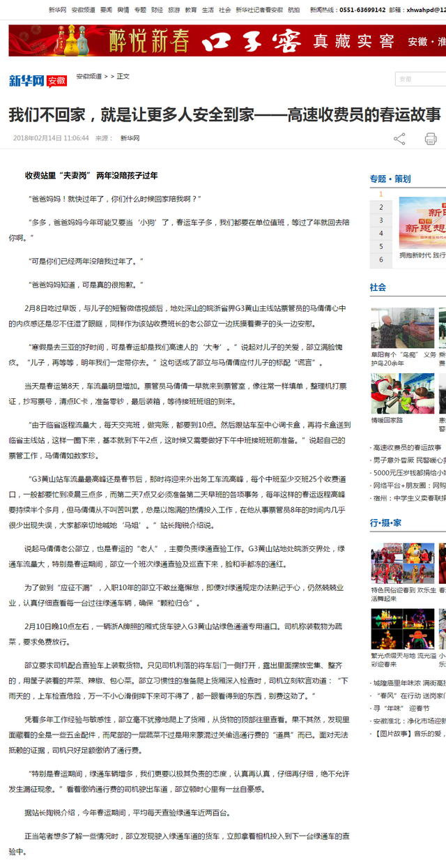 我们不回家，就是让更多人安全到家——高速收费员的春运故事-新华网安徽频道.png