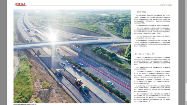 【安徽画报】“安徽高速第一路”合宁高速公路的蝶变003_调整大小.jpg