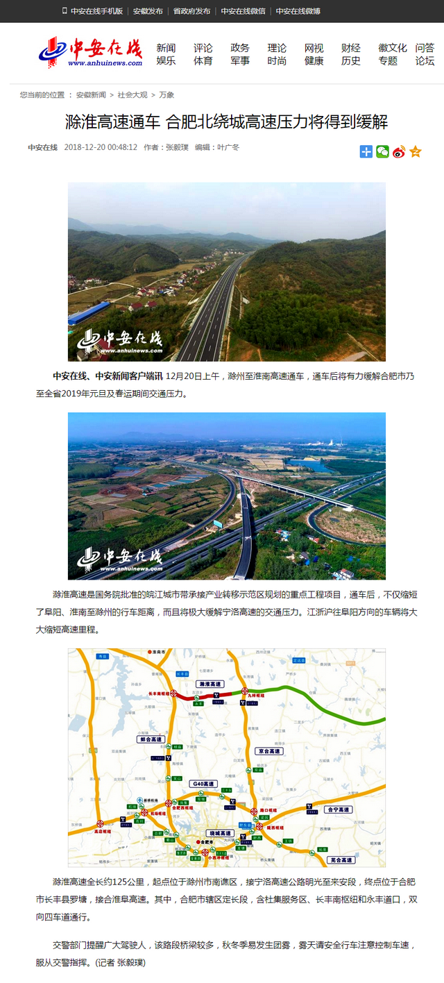 滁淮高速通车 合肥北绕城高速压力将得到缓解.png