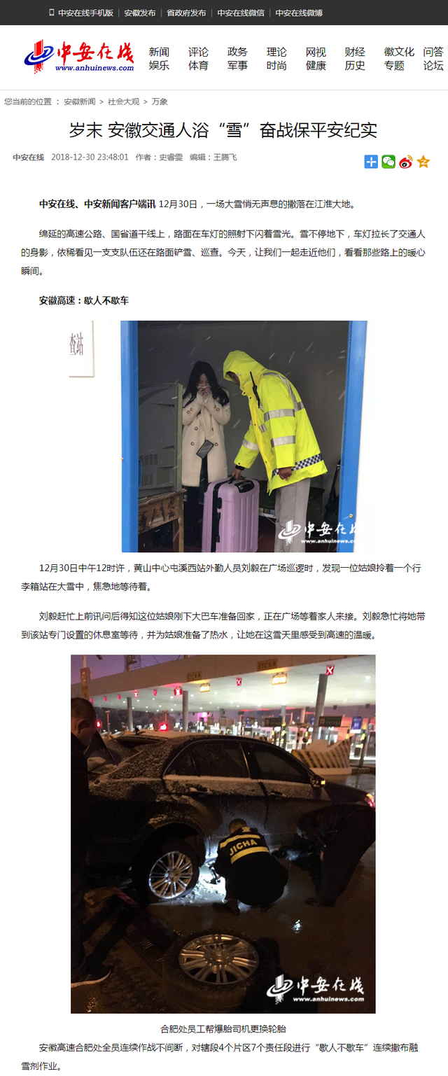 岁末 安徽交通人浴“雪”奋战保平安纪实.png