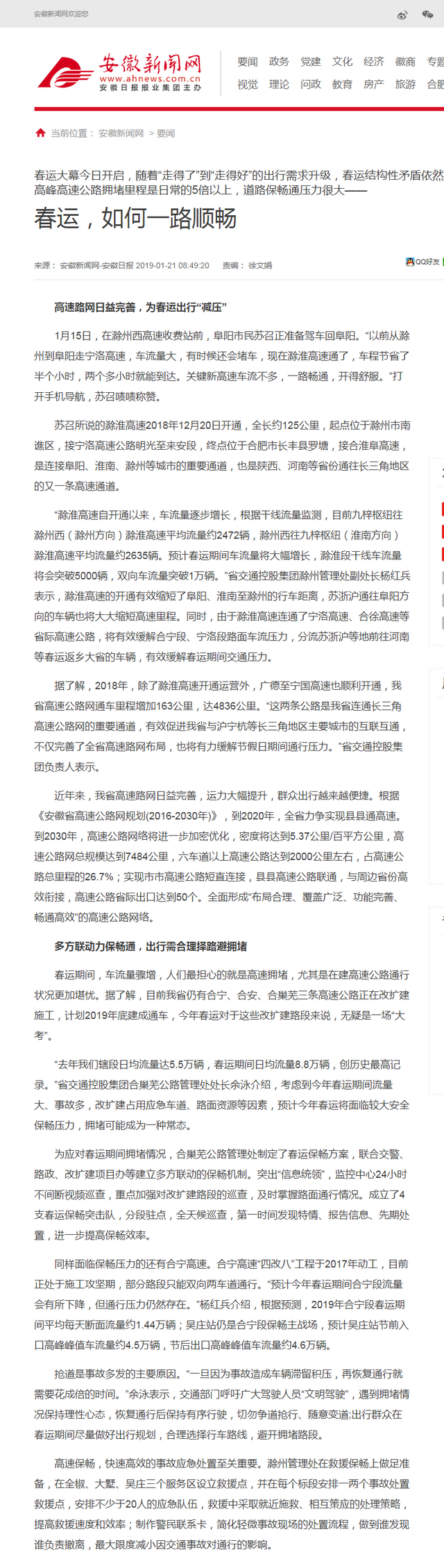 春运，如何一路顺畅 ---安徽新闻网.png