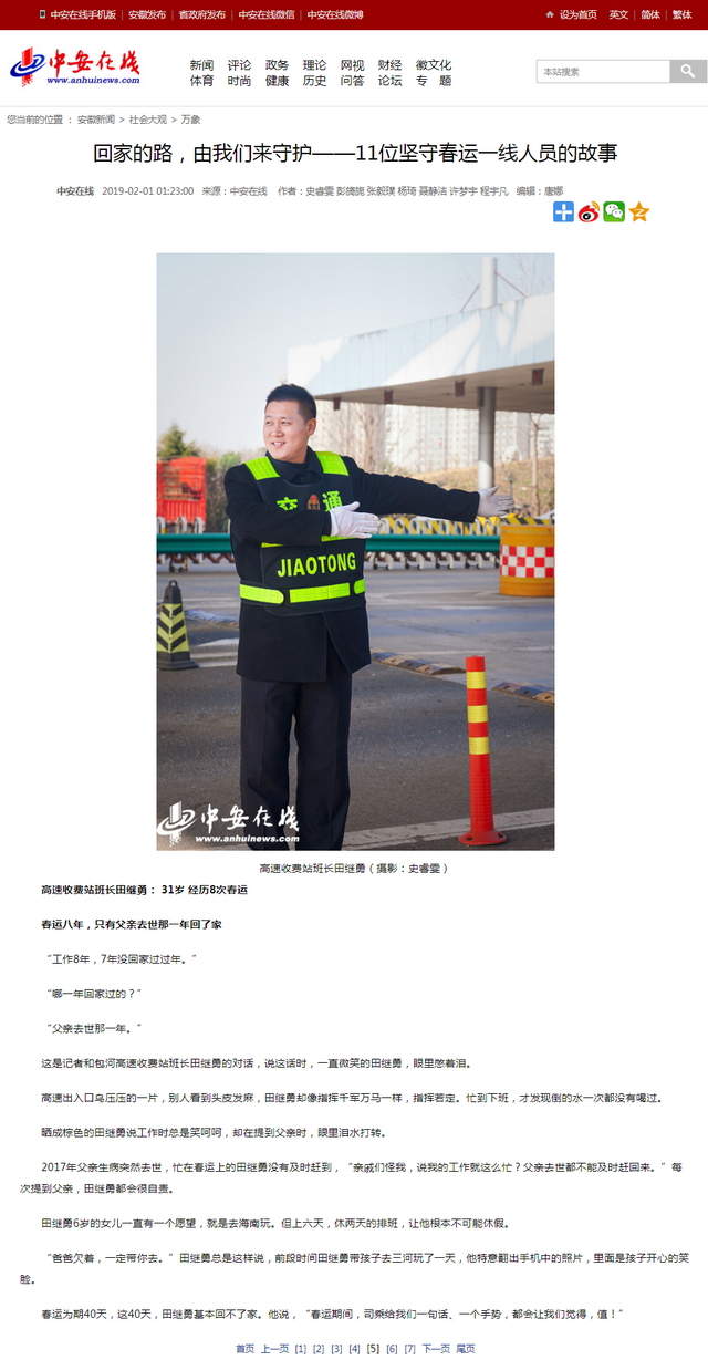 回家的路，由我们来守护——11位坚守春运一线人员的故事01.png