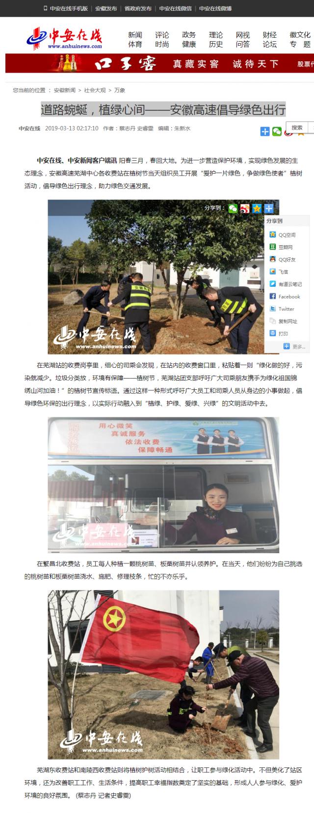 道路蜿蜒，植绿心间——安徽高速倡导绿色出行.png