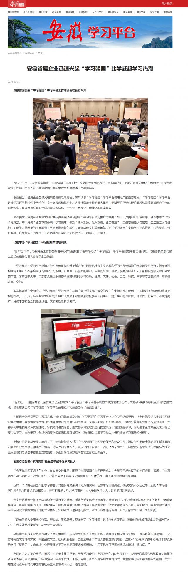 安徽省属企业迅速兴起“学习强国”比学赶超学习热潮.png