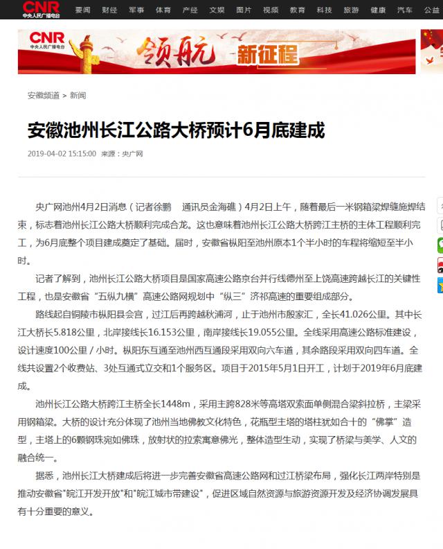 安徽池州长江公路大桥预计6月底建成_央广网.png