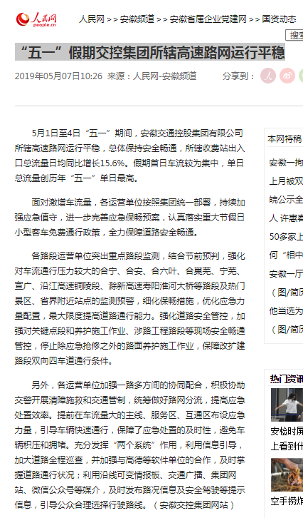 “五一”假期交控集团所辖高速路网运行平稳.png