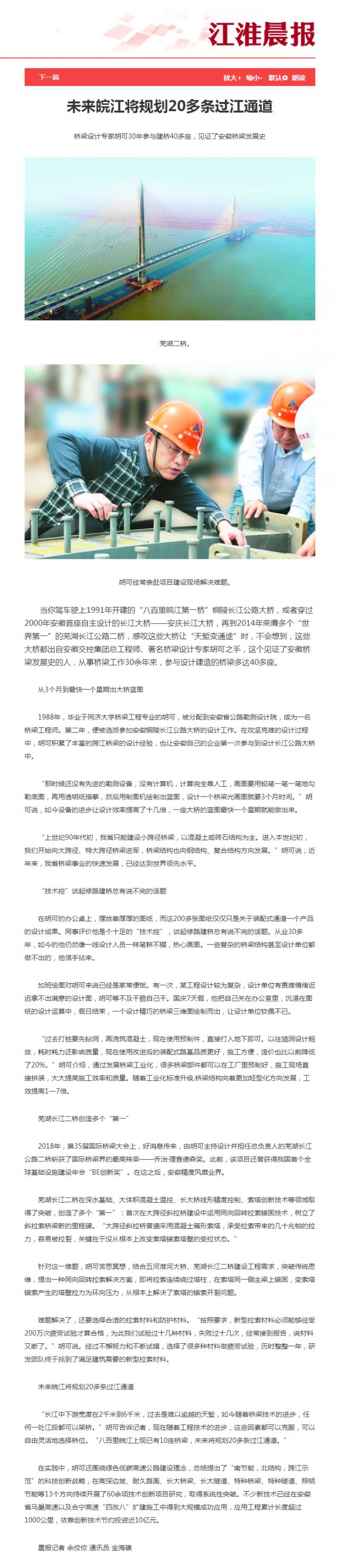 未来皖江将规划20多条过江通道.png