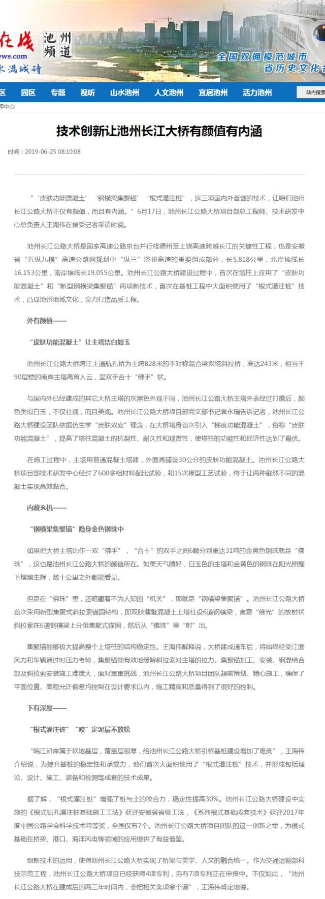 技术创新让池州长江大桥有颜值有内涵_中安在线池州频道_池州新闻_池州资讯.png