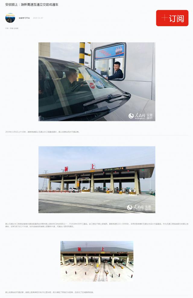 安徽颍上：滁新高速互通立交建成通车_副本.png