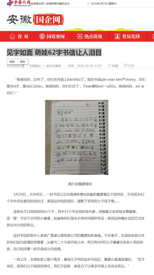 62 见字如面 萌娃62字书信让人泪目_安徽国企网 _ 中安在线.png