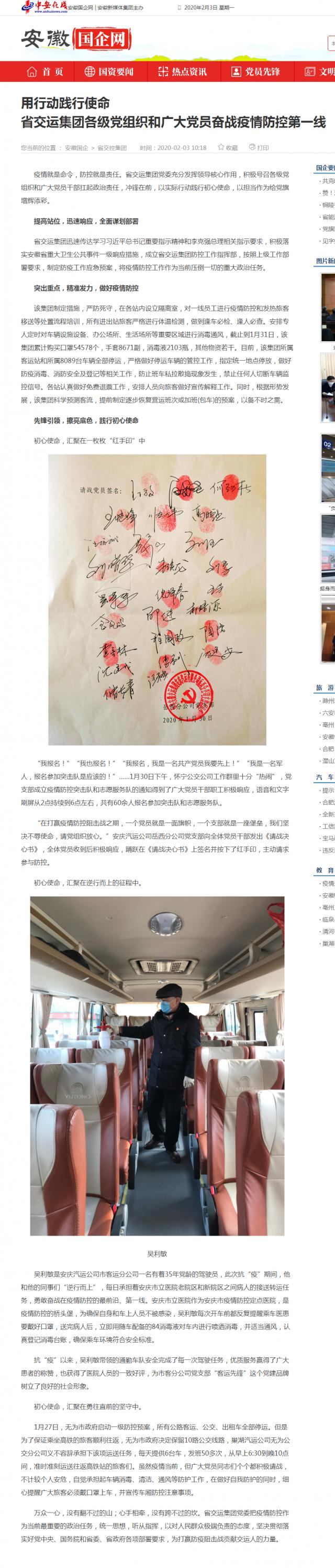 70用行动践行使命_br_省交运集团各级党组织和广大党员奋战疫情防控第一线_安徽国企网 _ 中安在线.png