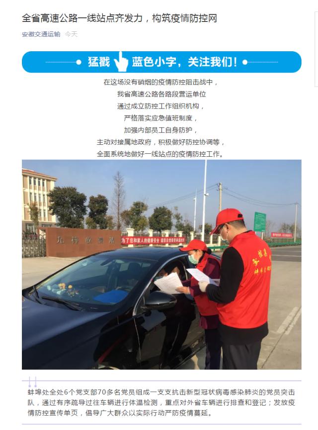 73全省高速公路一线站点齐发力，构筑疫情防控网.png