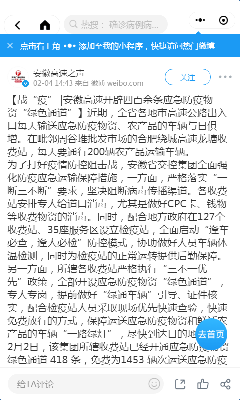 87安徽高速开辟四百余条应急防疫物资绿色通道 QQ图片20200204182116.png