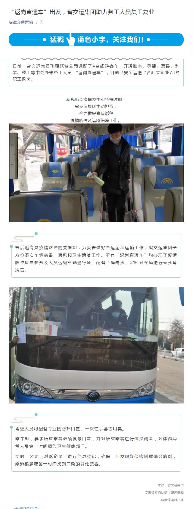 145“返岗直通车”出发，省交运集团助力务工人员复工复业.png