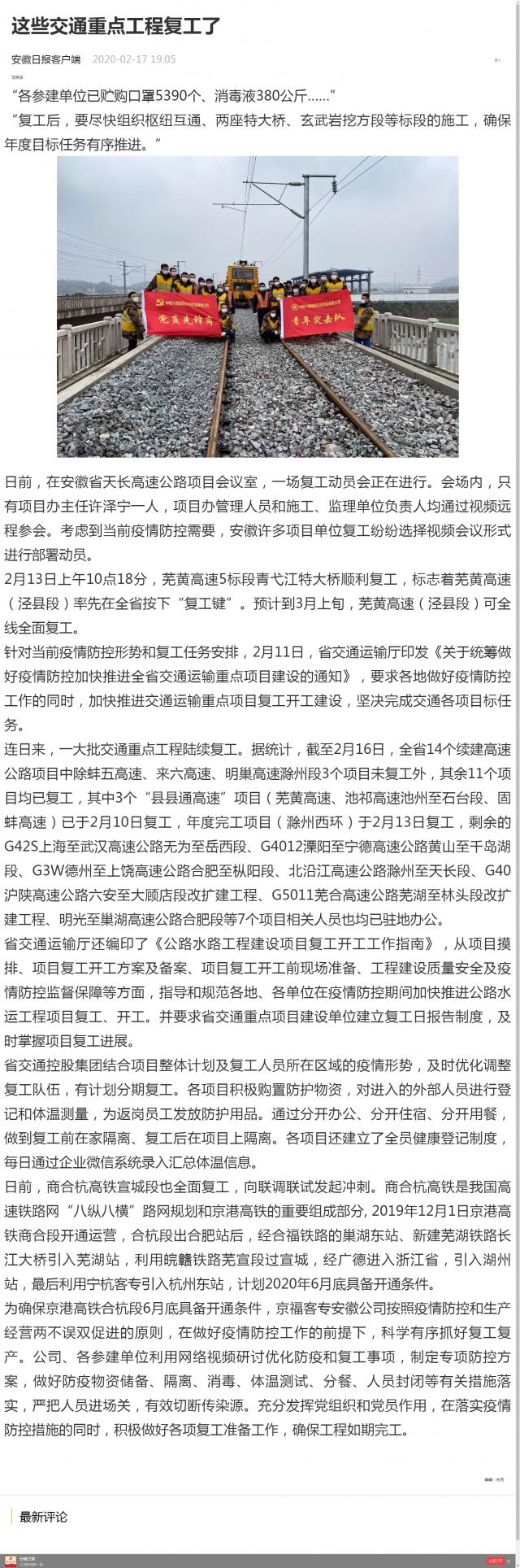 199这些交通重点工程复工了.png