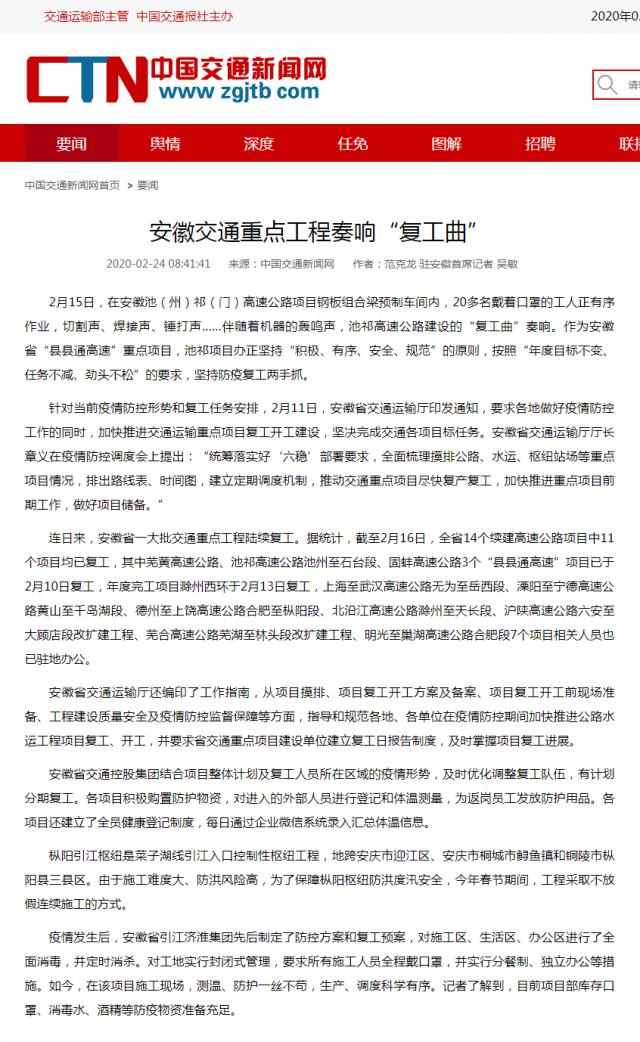 212安徽交通重点工程奏响“复工曲”__中国交通新闻网.png