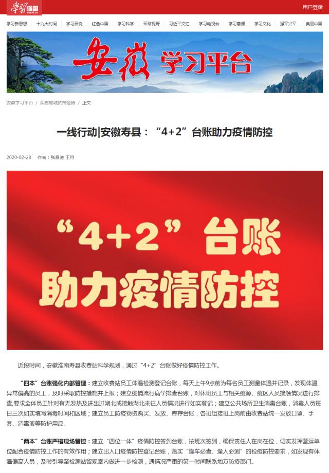 238 一线行动_安徽寿县：“4+2”台账助力疫情防控.png