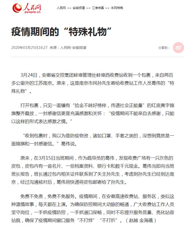 疫情期间的“特殊礼物”--安徽频道--人民网_副本.png