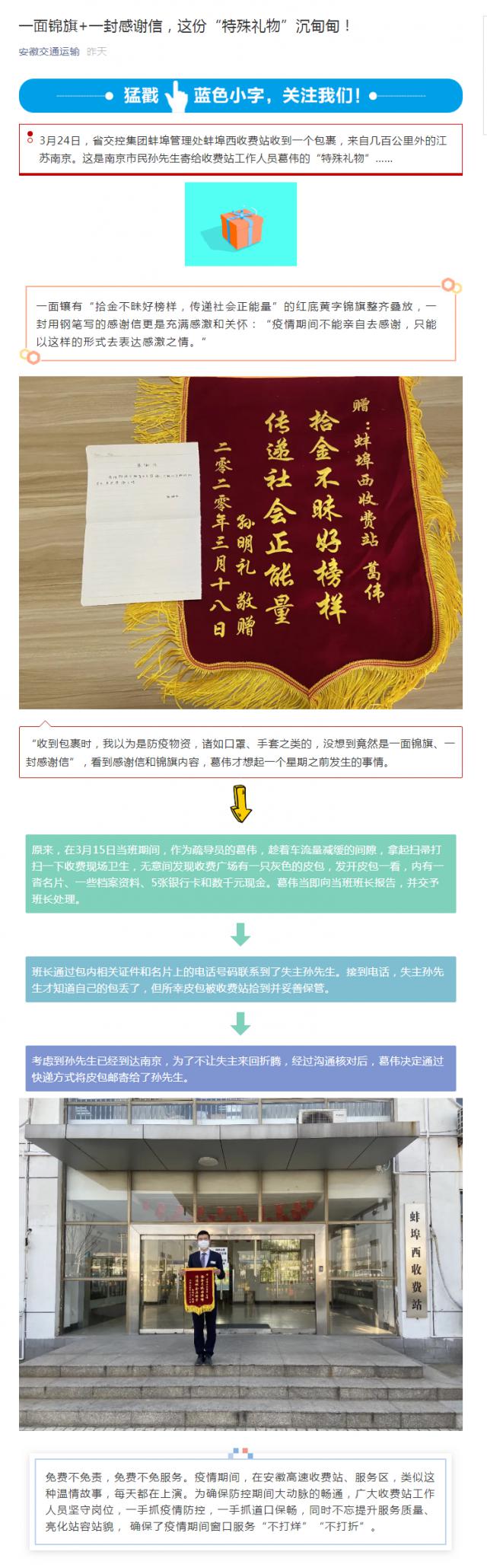 一面锦旗+一封感谢信，这份“特殊礼物”沉甸甸！_副本.png