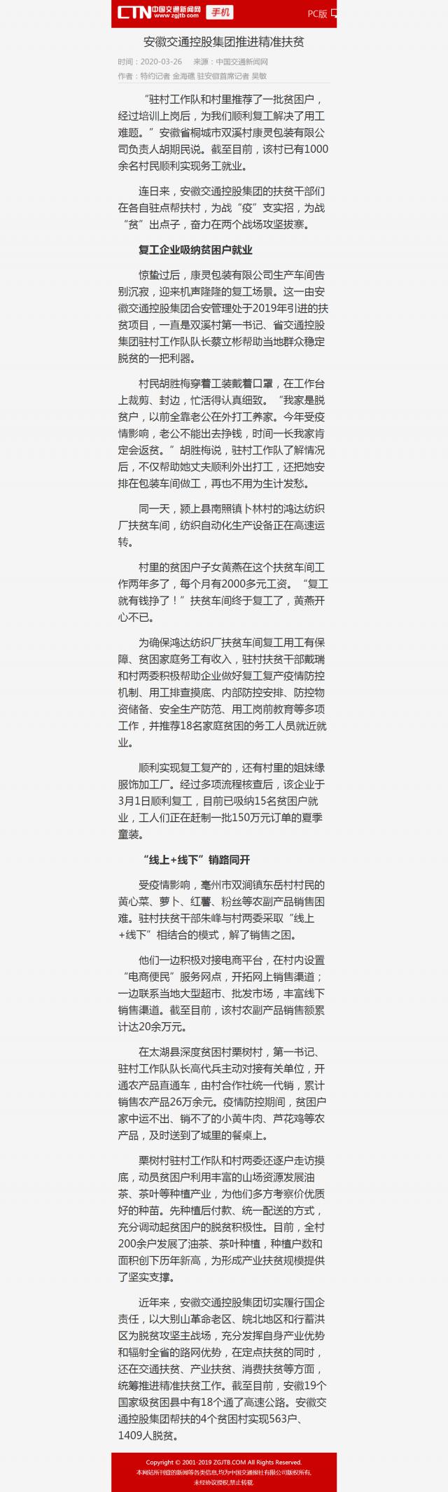 安徽交通控股集团推进精准扶贫.png