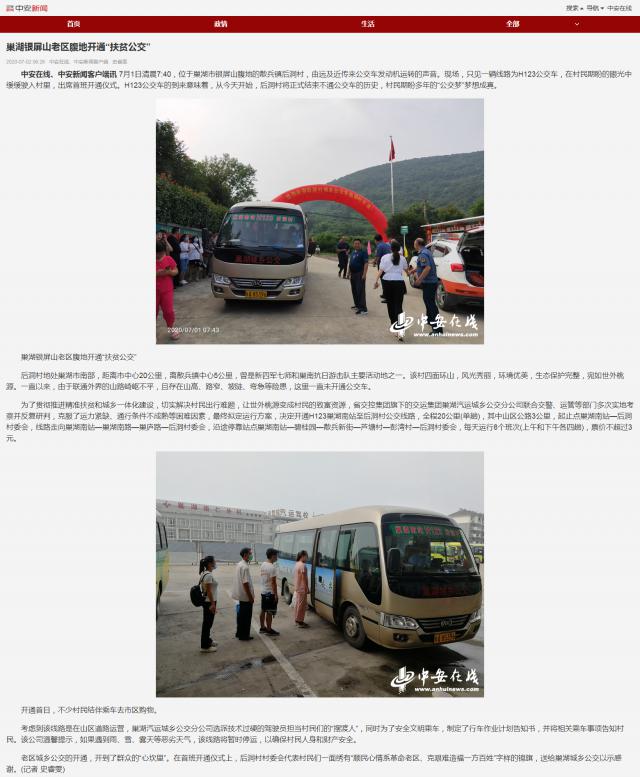 巢湖银屏山老区腹地开通“扶贫公交”_副本.png