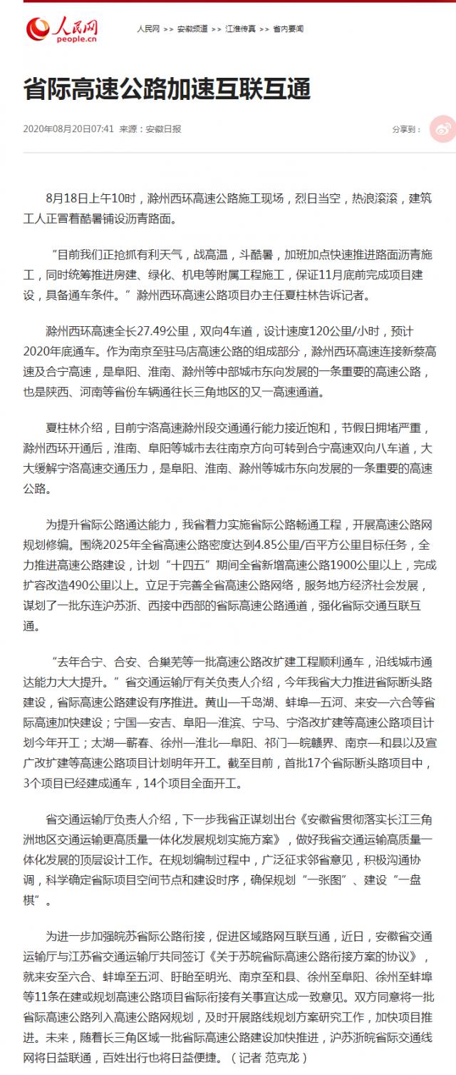 省际高速公路加速互联互通.png