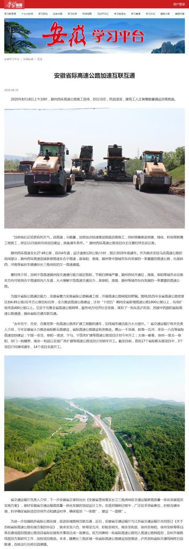 安徽省际高速公路加速互联互通_副本.png