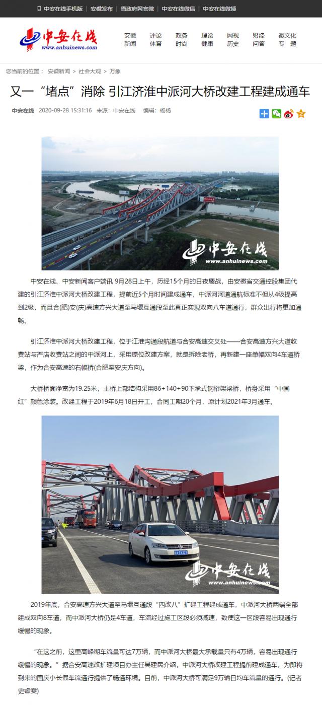 又一“堵点”消除 引江济淮中派河大桥改建工程建成通车.png