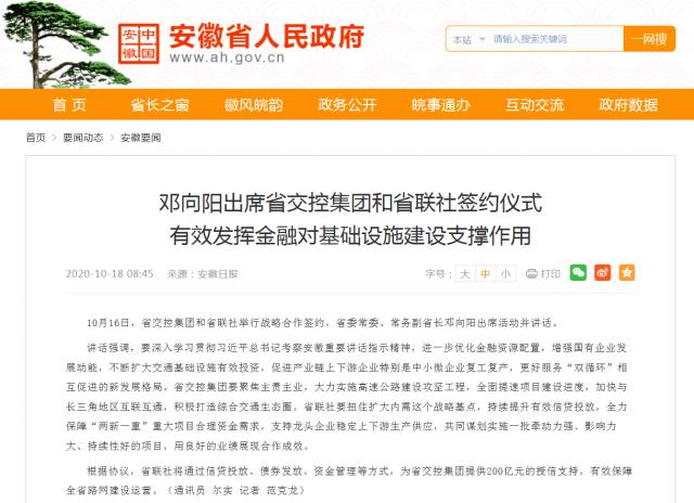 邓向阳出席省交控集团和省联社签约仪式有效发挥金融对基础设施建设支撑作用_安徽省人民政府_副本.png