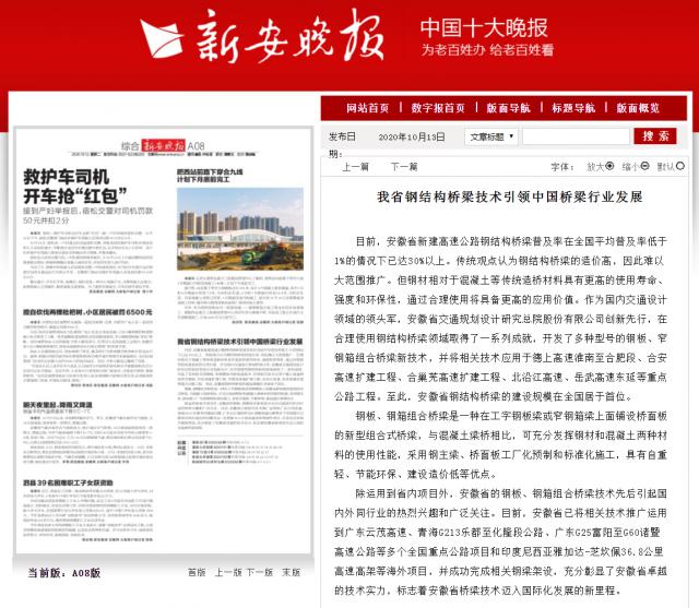 我省钢结构桥梁技术引领中国桥梁行业发展--新安晚报_副本.png