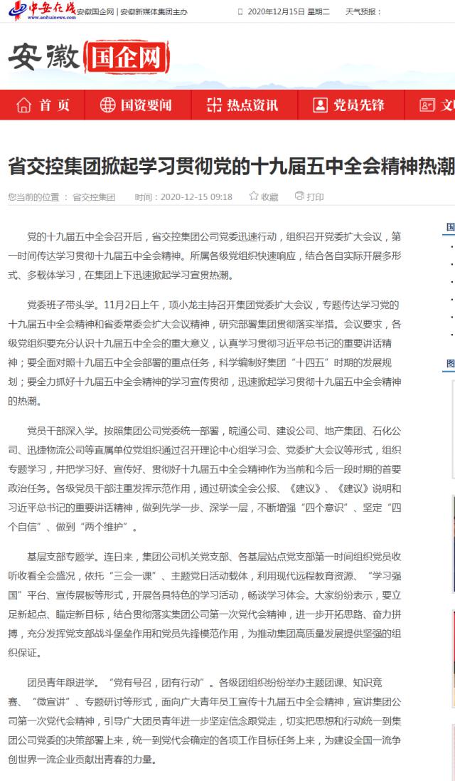 省交控集团掀起学习贯彻党的十九届五中全会精神热潮.png