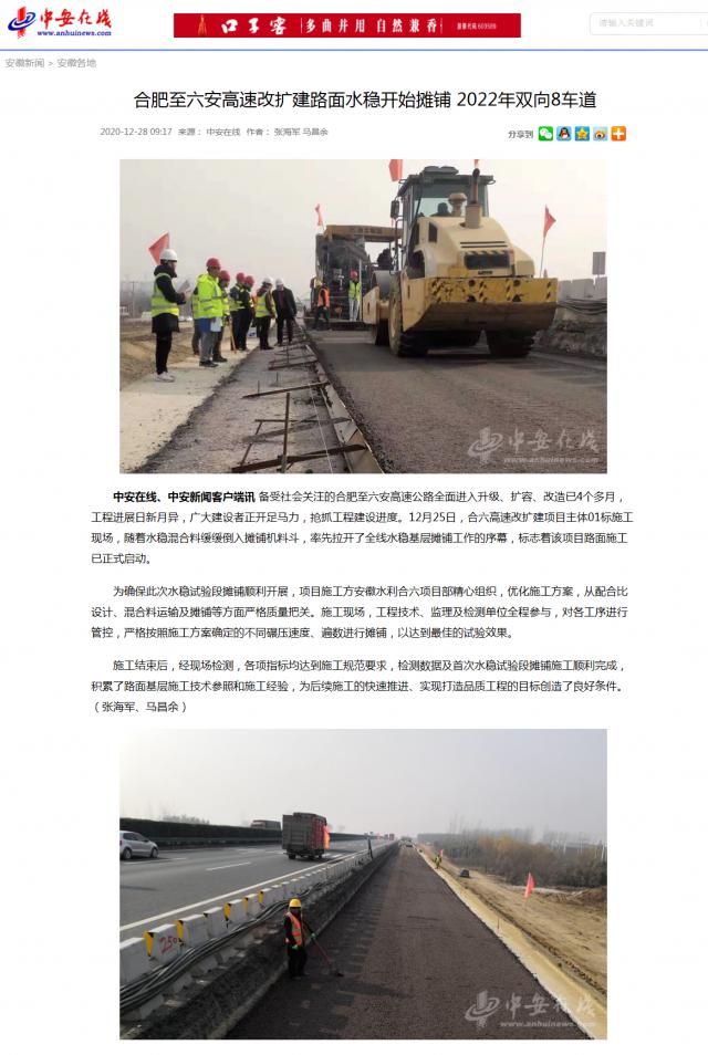 合肥至六安高速改扩建路面水稳开始摊铺 2022年双向8车道_中安在线_副本.png