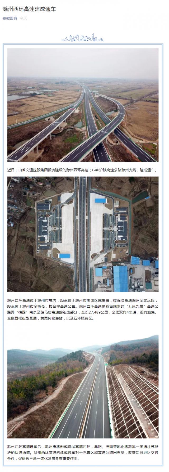 滁州西环高速建成通车_副本_副本.png