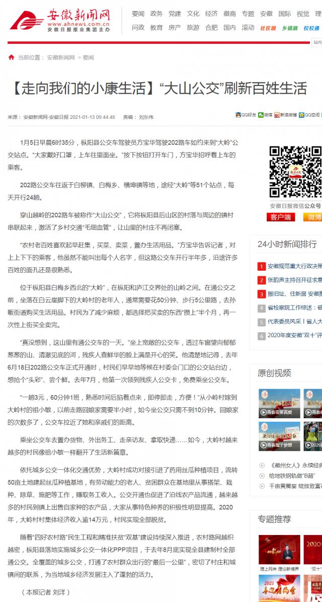 【走向我们的小康生活】“大山公交”刷新百姓生活.png