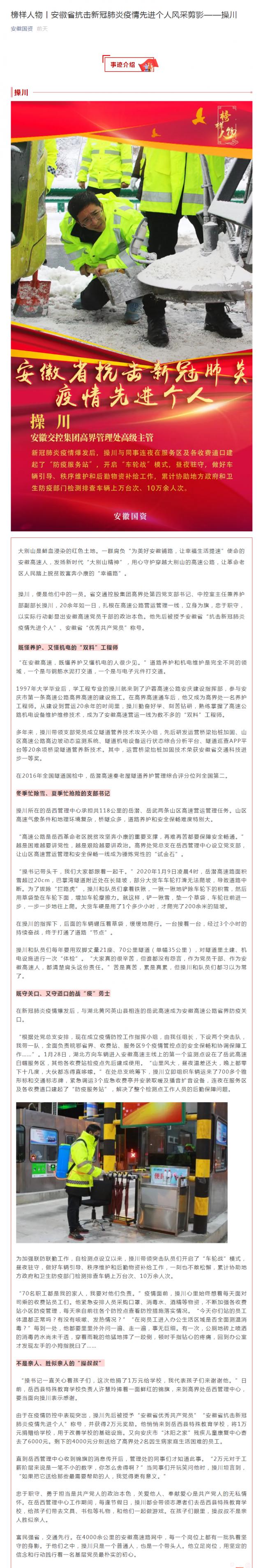 榜样人物丨安徽省抗击新冠肺炎疫情先进个人风采剪影——操川_副本.png