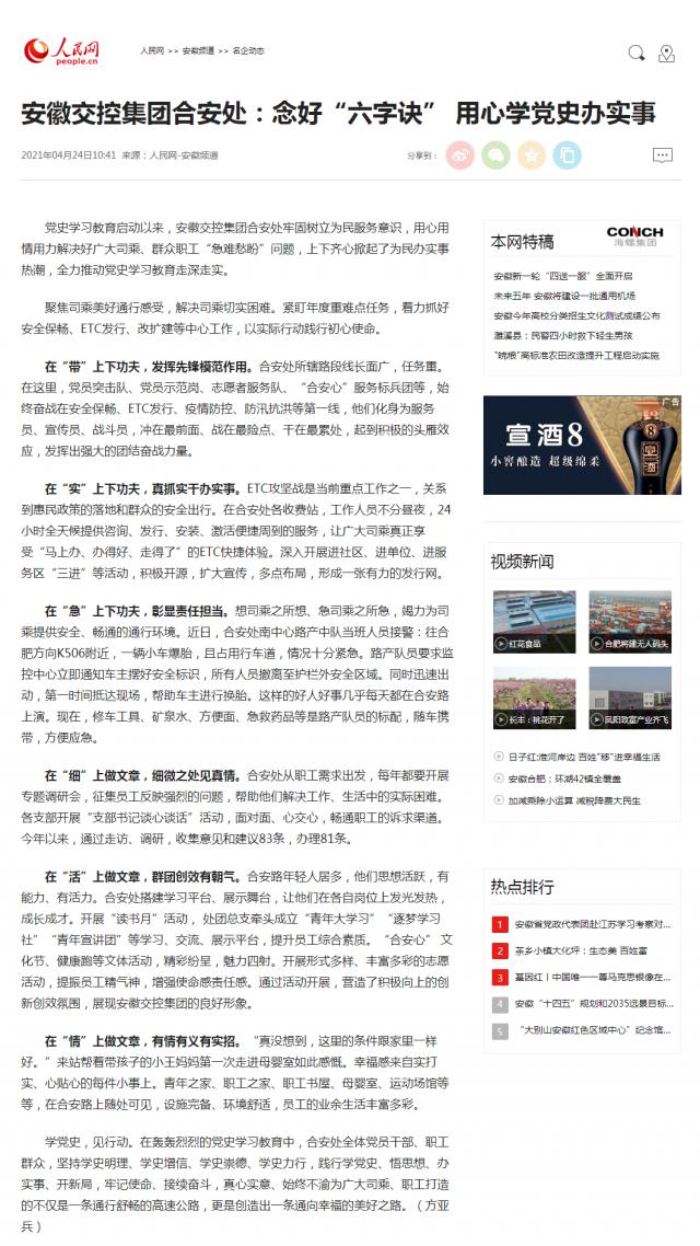 安徽交控集团合安处：念好“六字诀” 用心学党史办实事.png