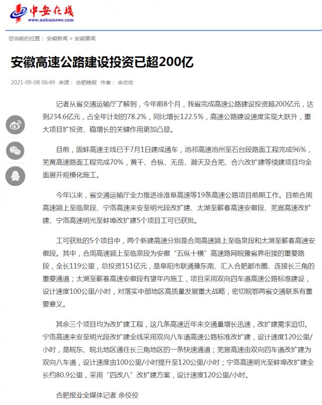 安徽高速公路建设投资已超200亿_中安在线_副本.png